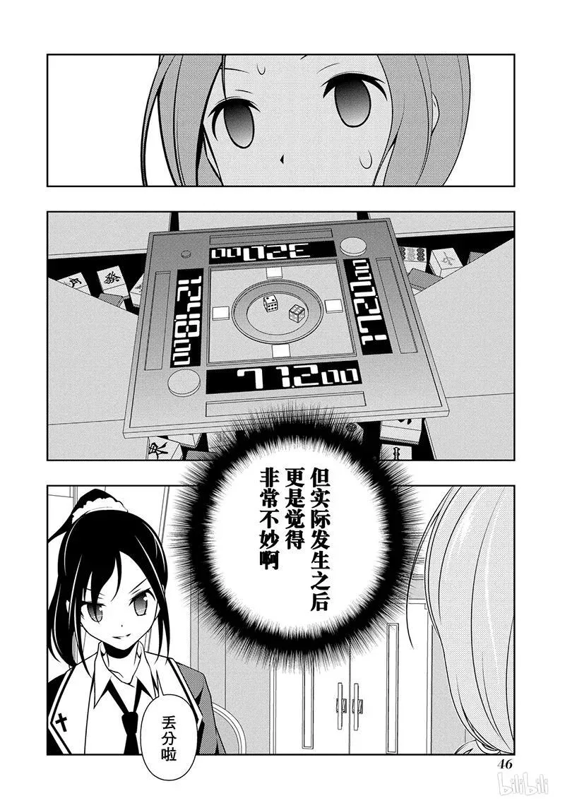 第121局 危机 第15页