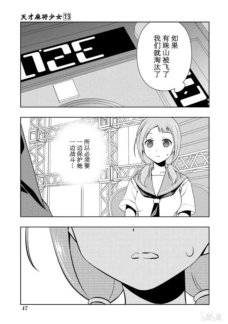 第121局 危机 第16页