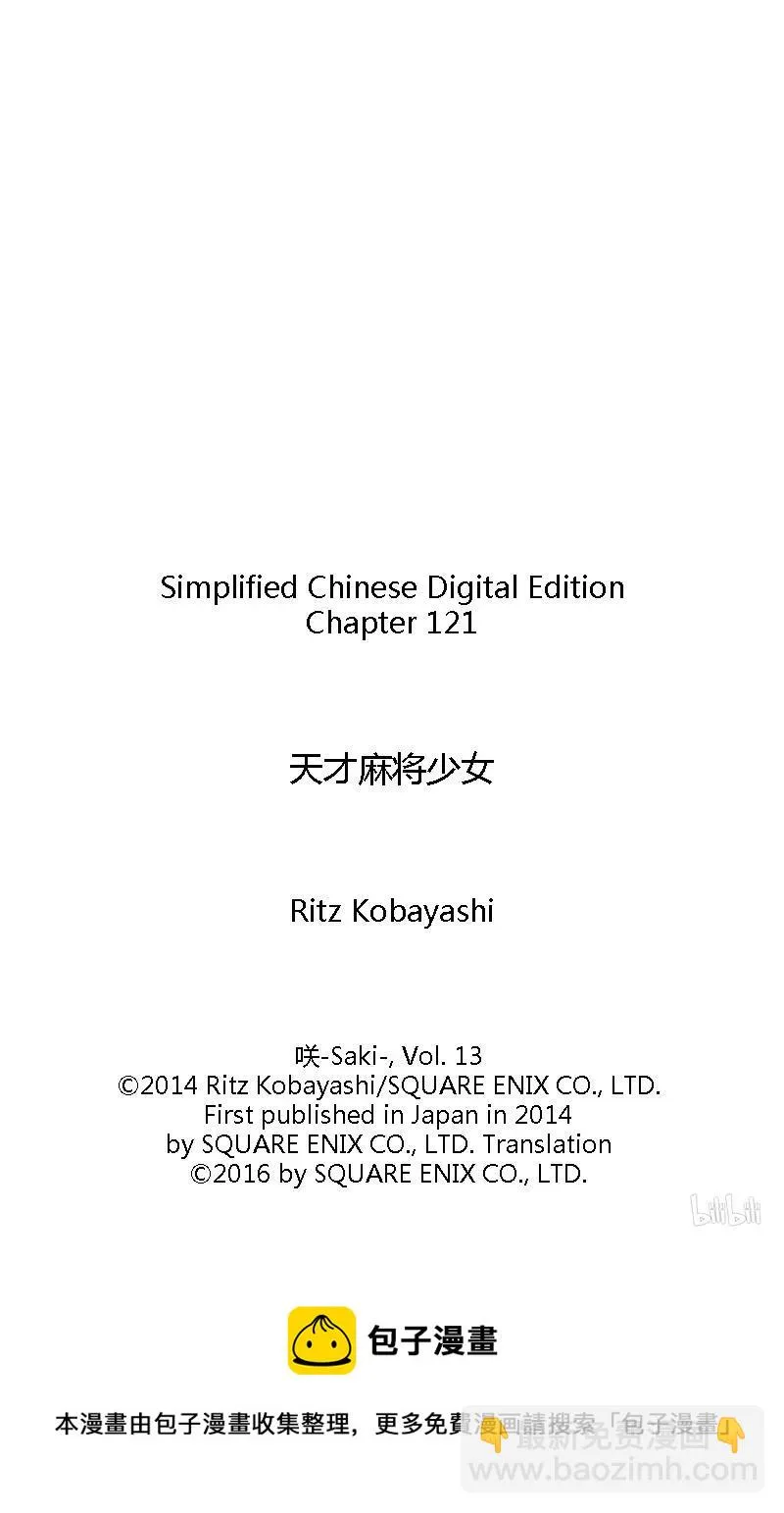 第121局 危机 第18页