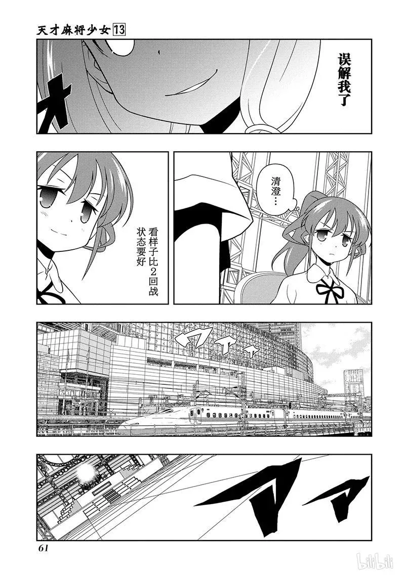 第122局 战线 第11页