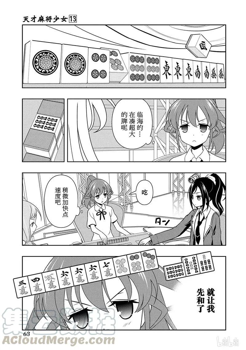 第122局 战线 第13页