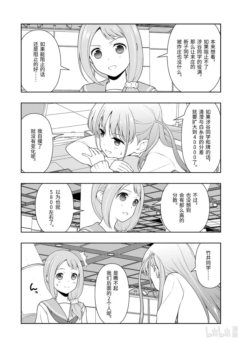 第248局 水泡 第6页
