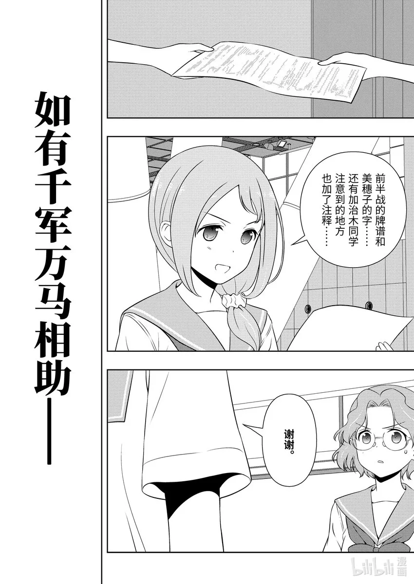 第248局 水泡 第16页