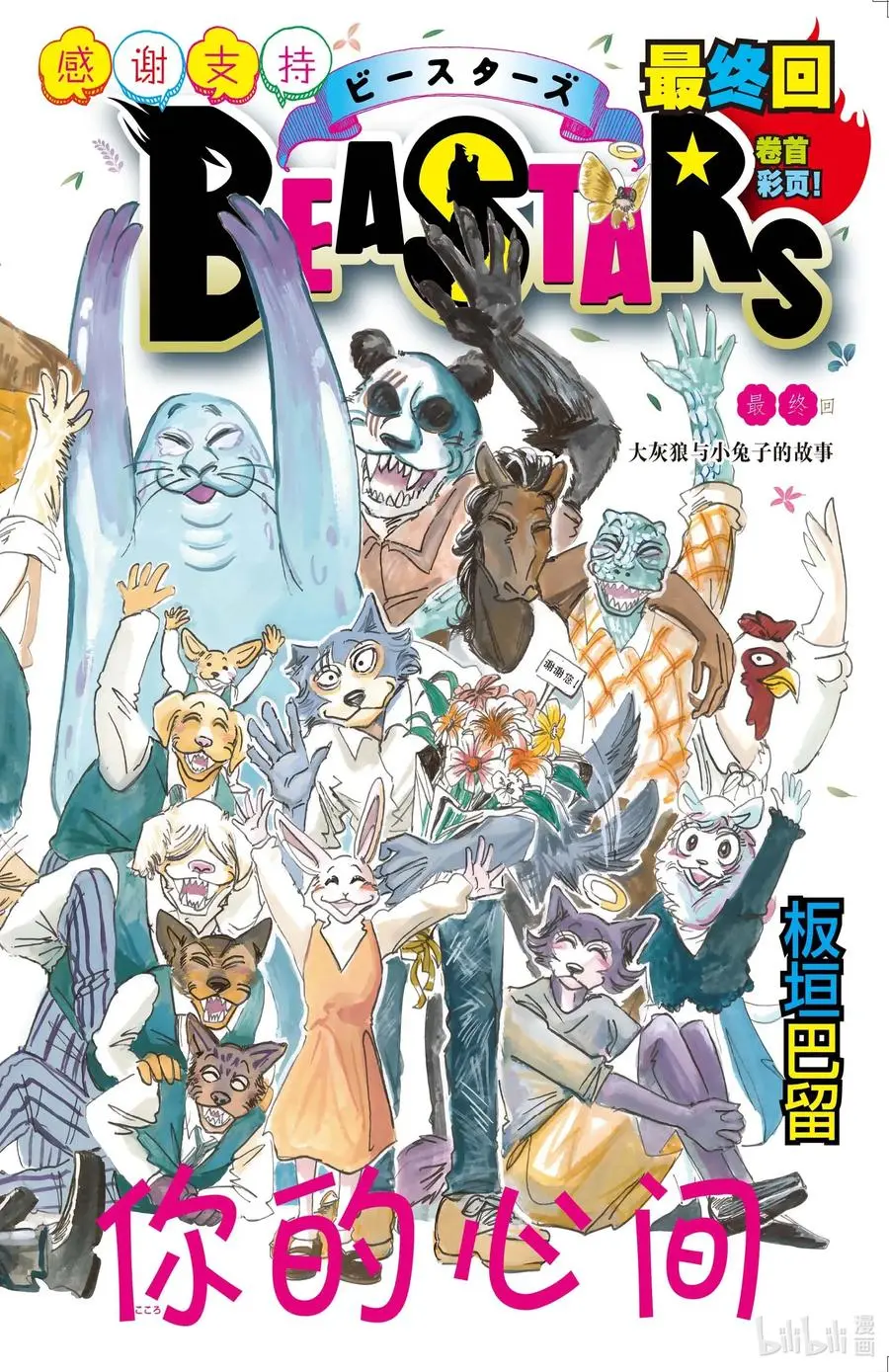 最终回 大灰狼与小兔子的故事 第2页