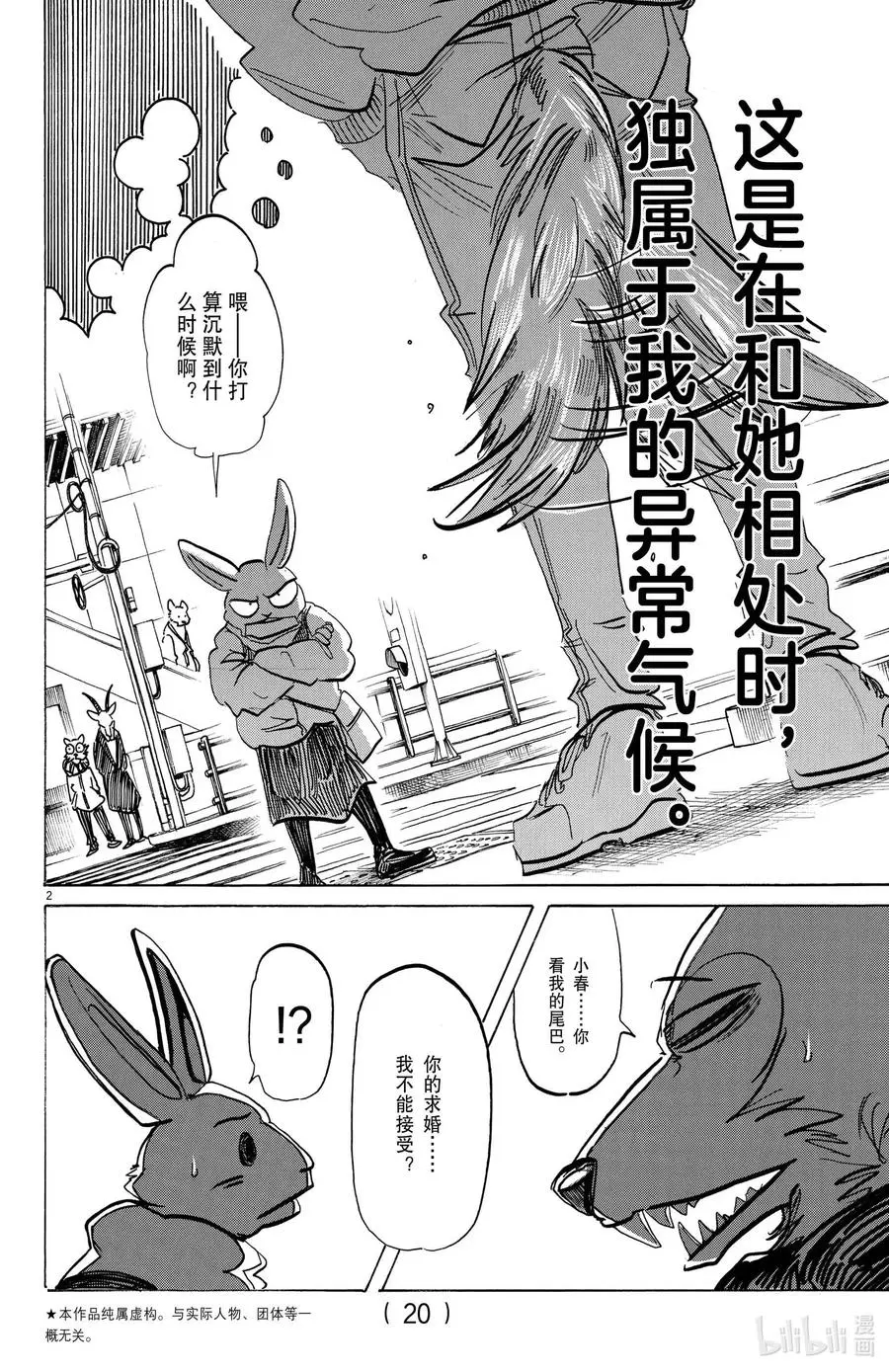 最终回 大灰狼与小兔子的故事 第5页