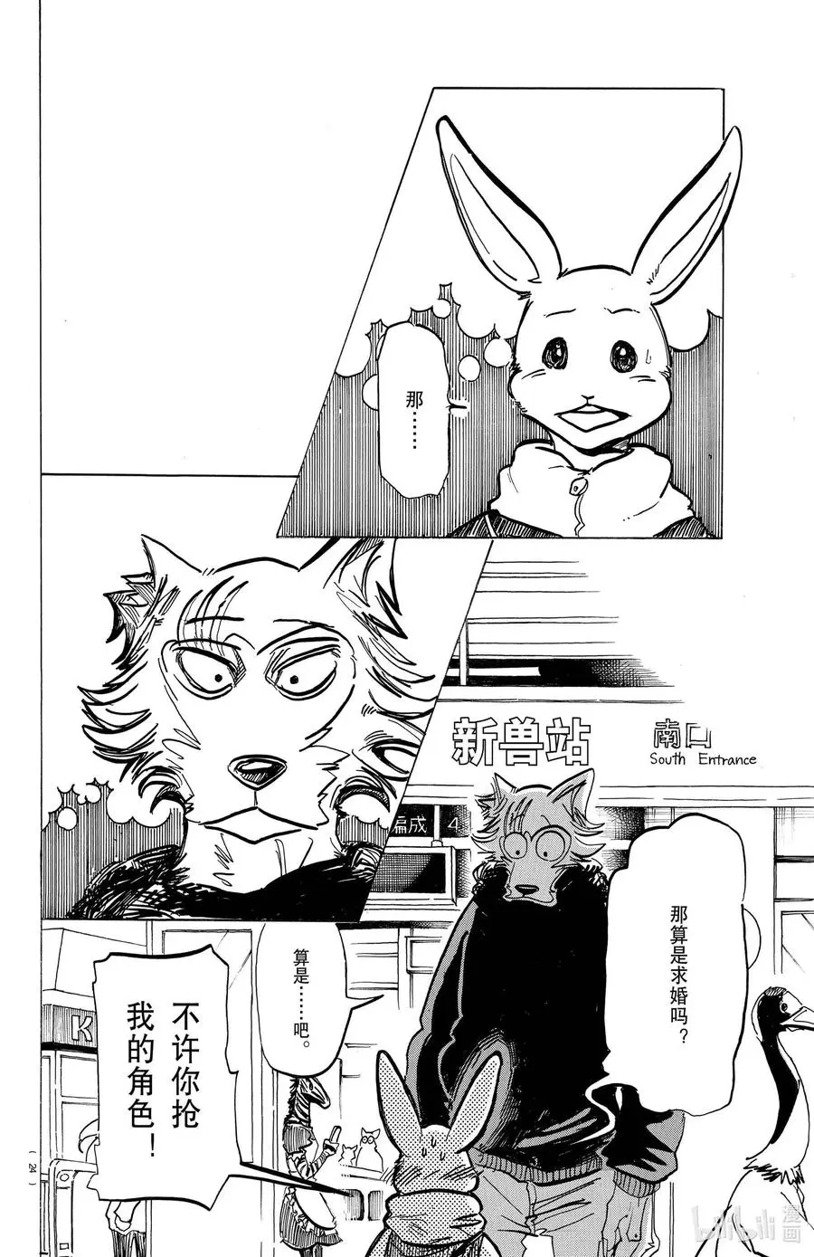 最终回 大灰狼与小兔子的故事 第9页