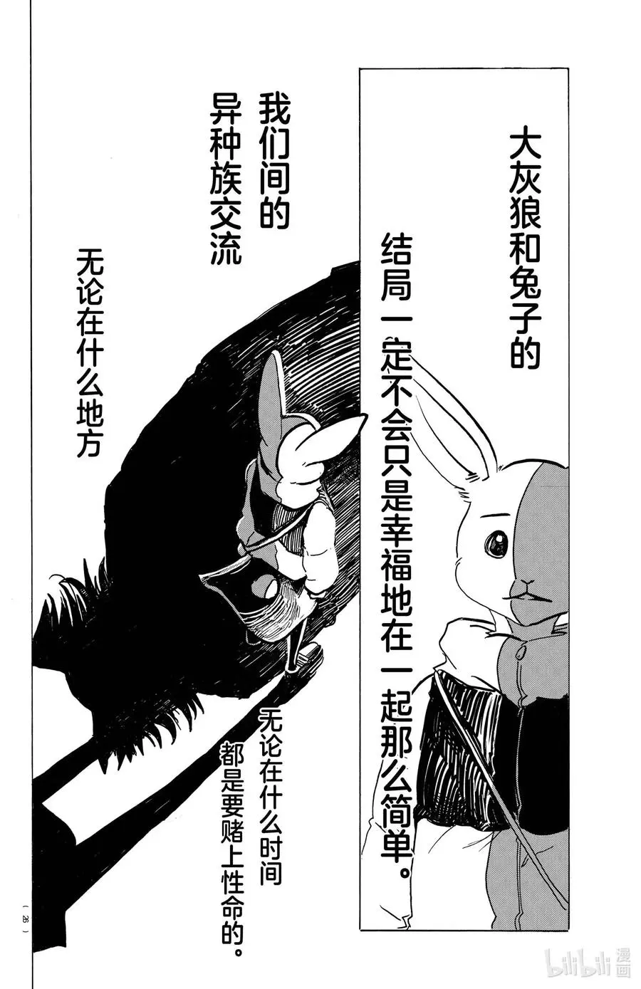 最终回 大灰狼与小兔子的故事 第11页