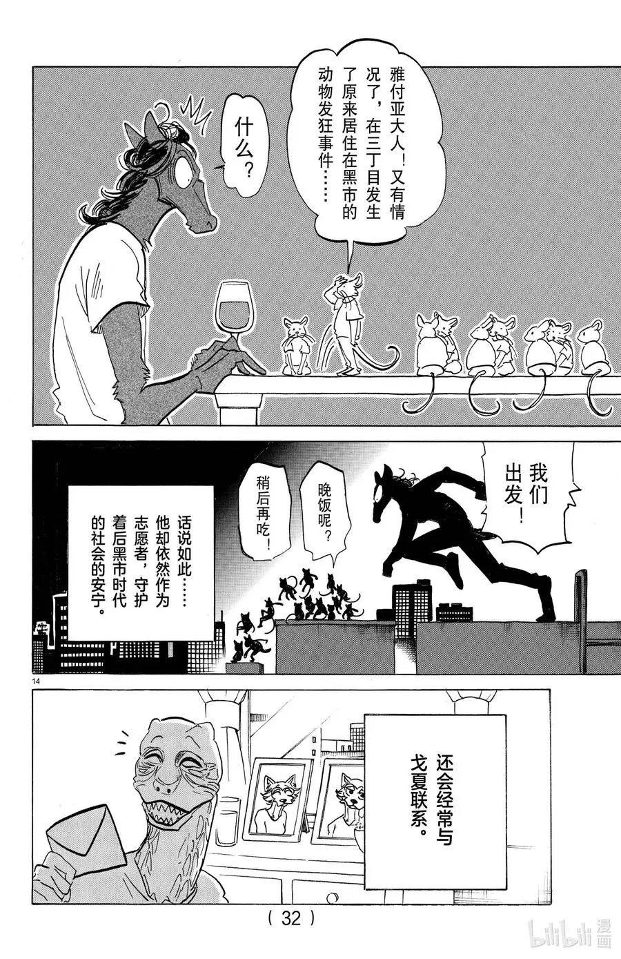 最终回 大灰狼与小兔子的故事 第17页