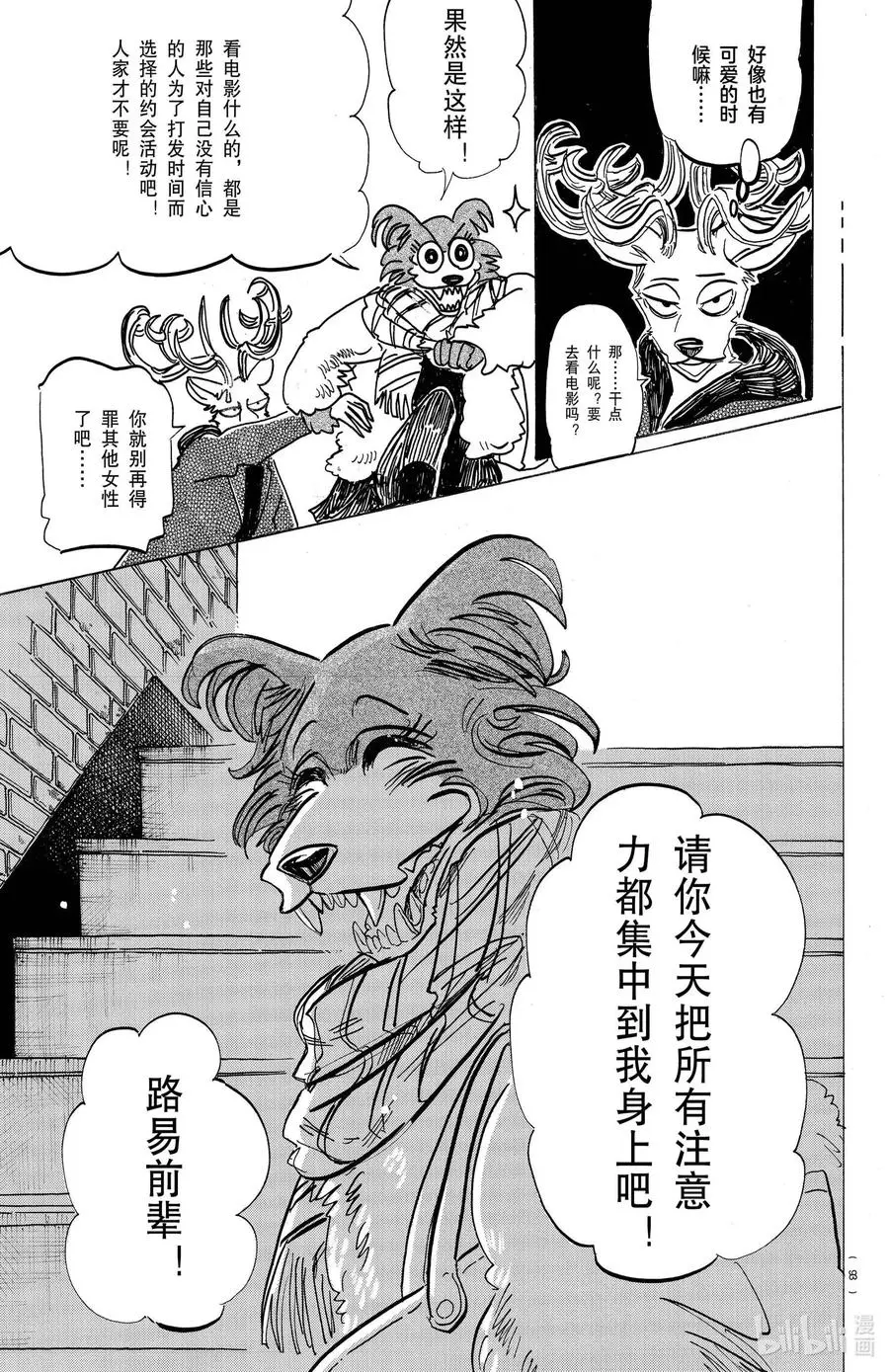 194 直到所有窗户都变暗的永远 第5页