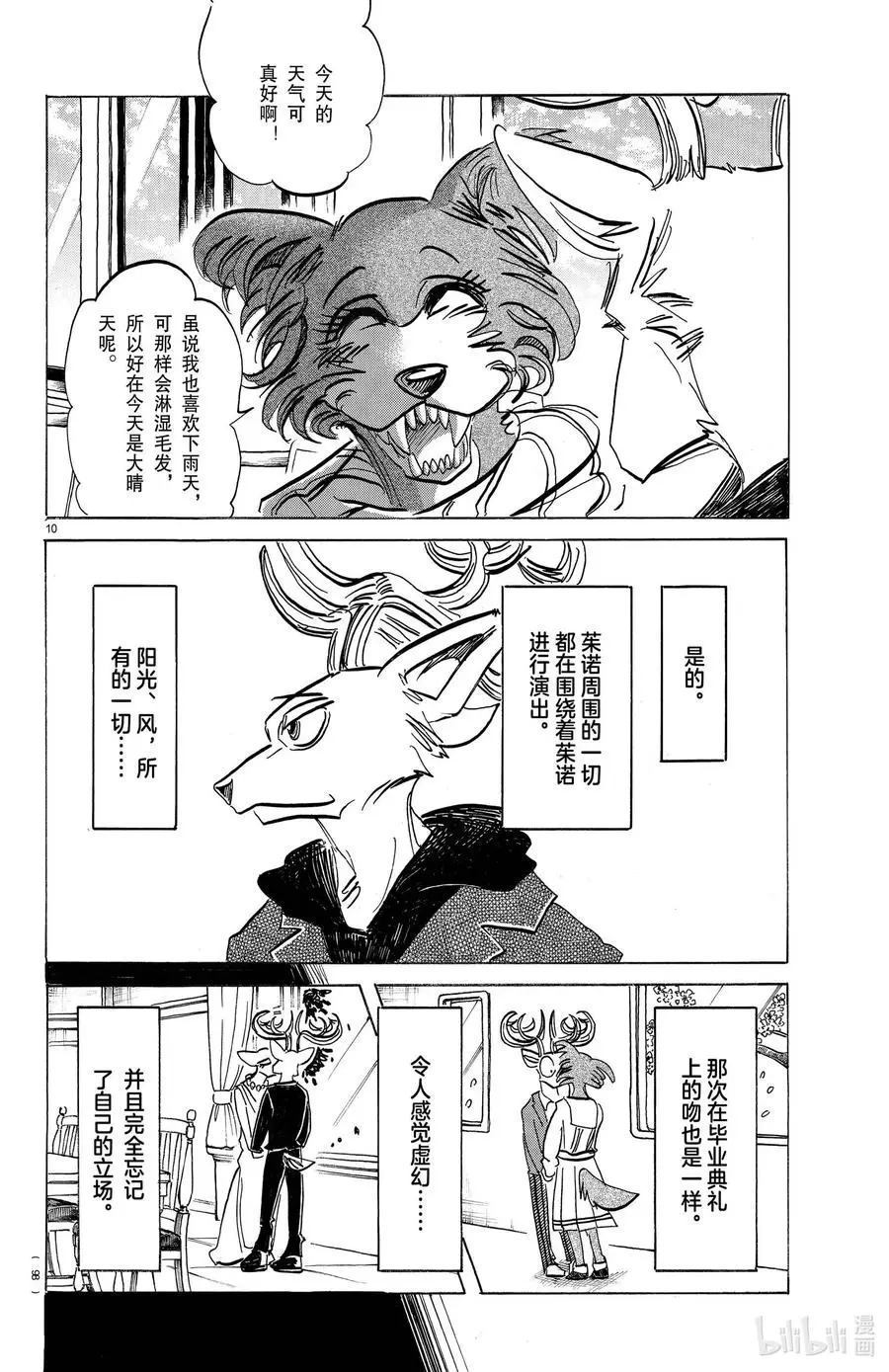 194 直到所有窗户都变暗的永远 第10页