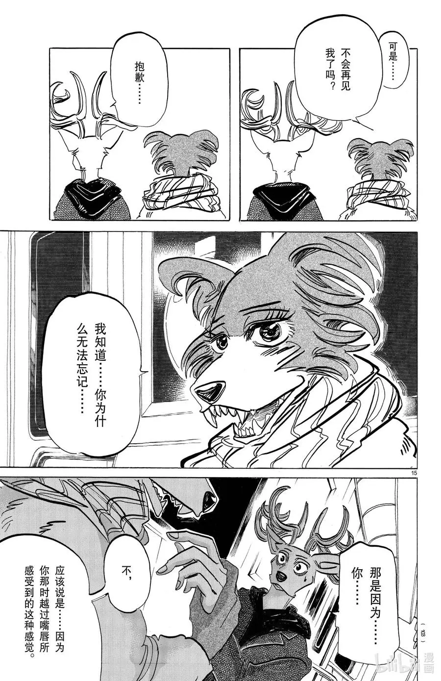 194 直到所有窗户都变暗的永远 第15页