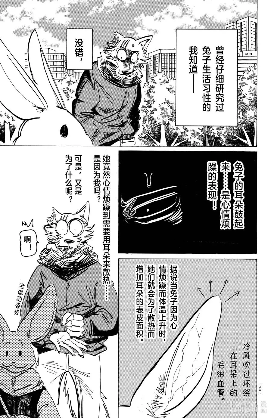 195 哺乳动物间最后的捉对厮杀 第3页