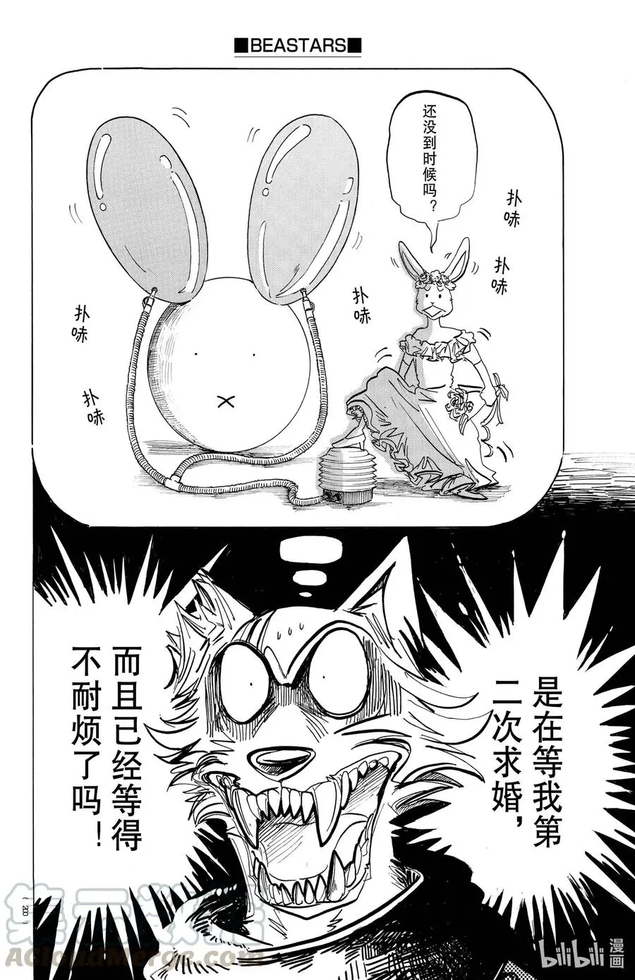 195 哺乳动物间最后的捉对厮杀 第4页