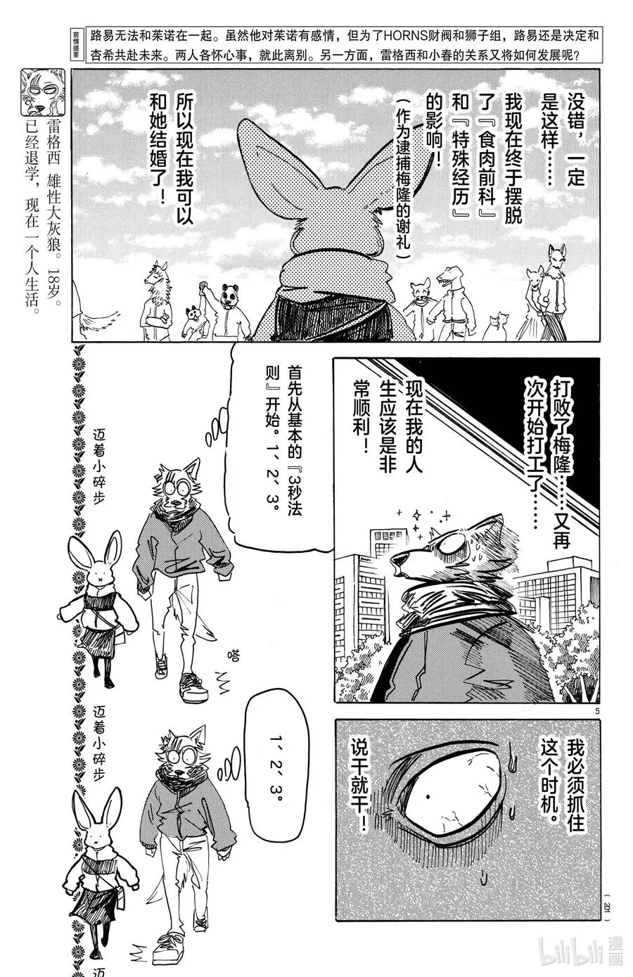 195 哺乳动物间最后的捉对厮杀 第5页