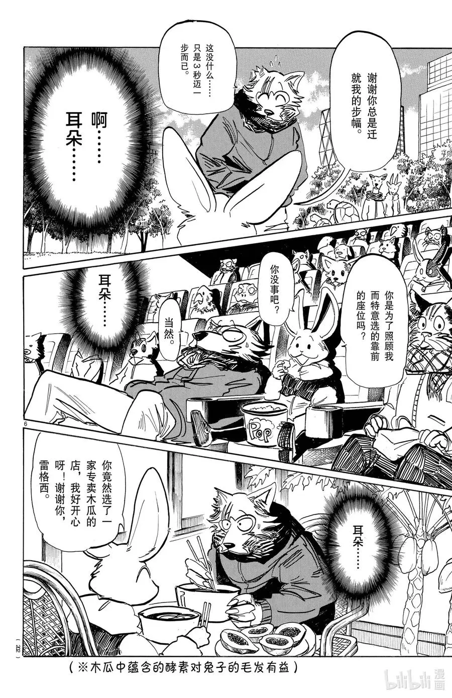 195 哺乳动物间最后的捉对厮杀 第6页