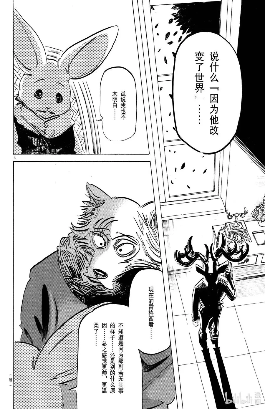 195 哺乳动物间最后的捉对厮杀 第8页