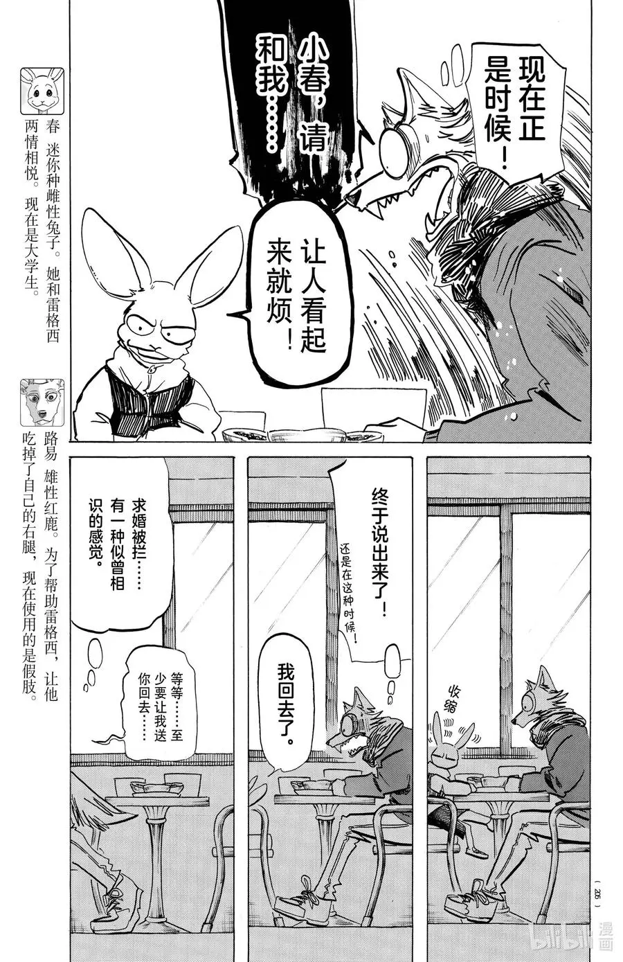 195 哺乳动物间最后的捉对厮杀 第9页