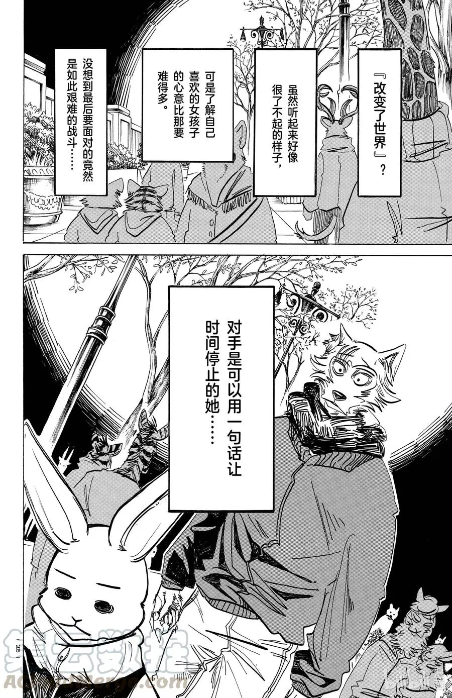 195 哺乳动物间最后的捉对厮杀 第10页