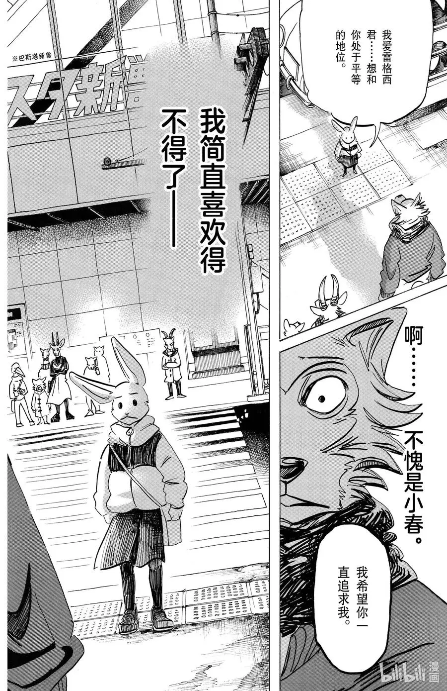 195 哺乳动物间最后的捉对厮杀 第18页