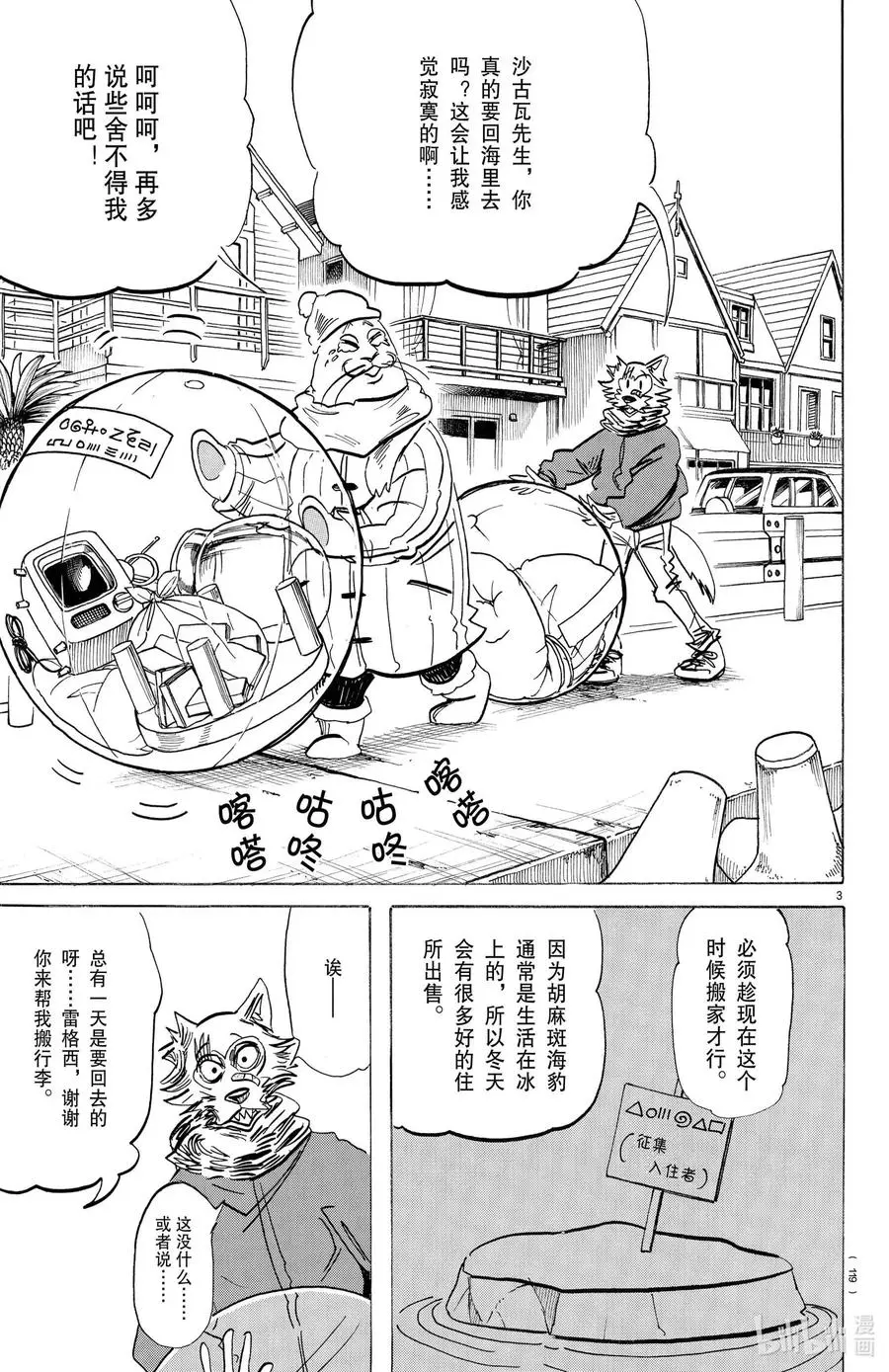 193 Part of Your World（属于你的世界） 第3页
