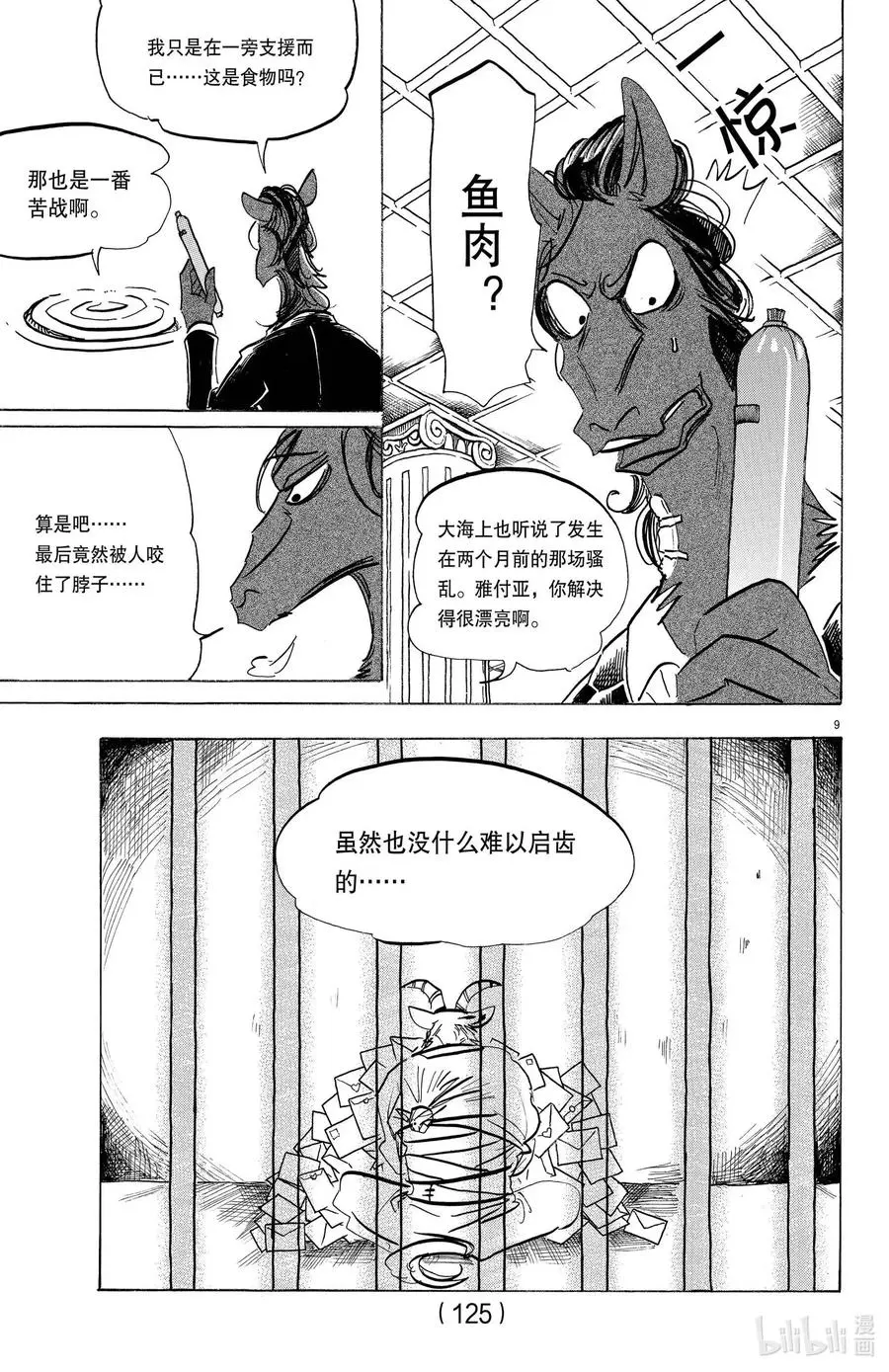 193 Part of Your World（属于你的世界） 第9页