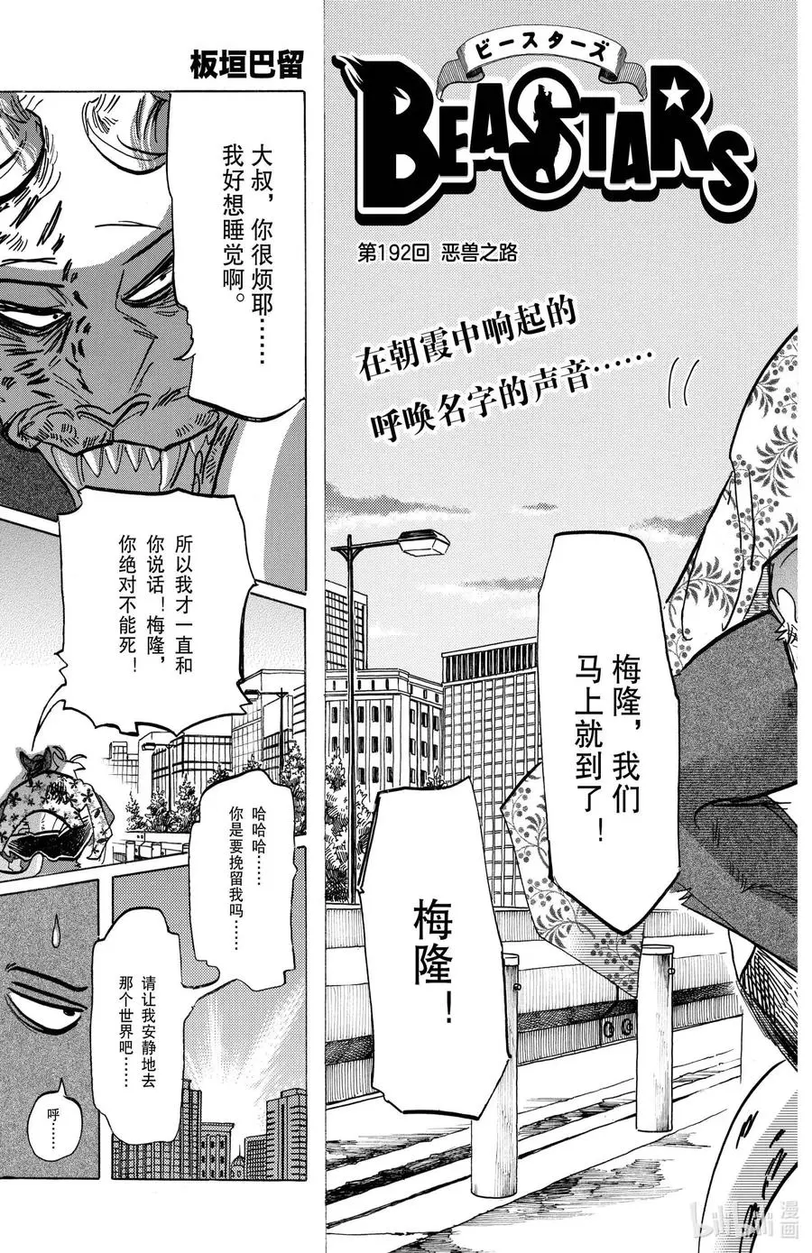 192 恶兽之路 第3页