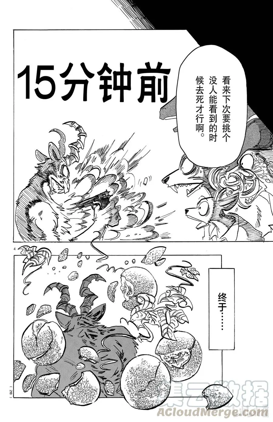 192 恶兽之路 第4页