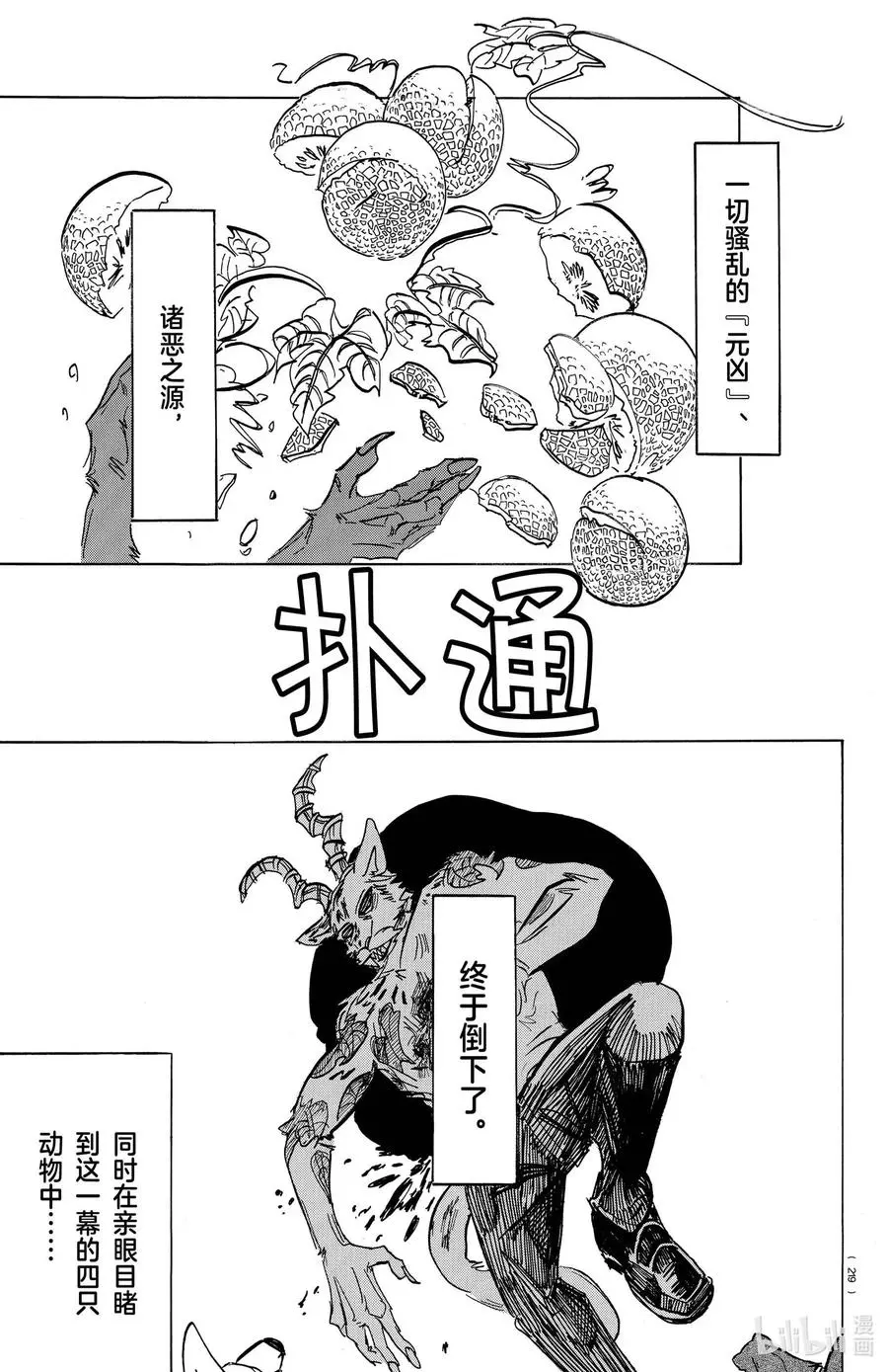 192 恶兽之路 第5页