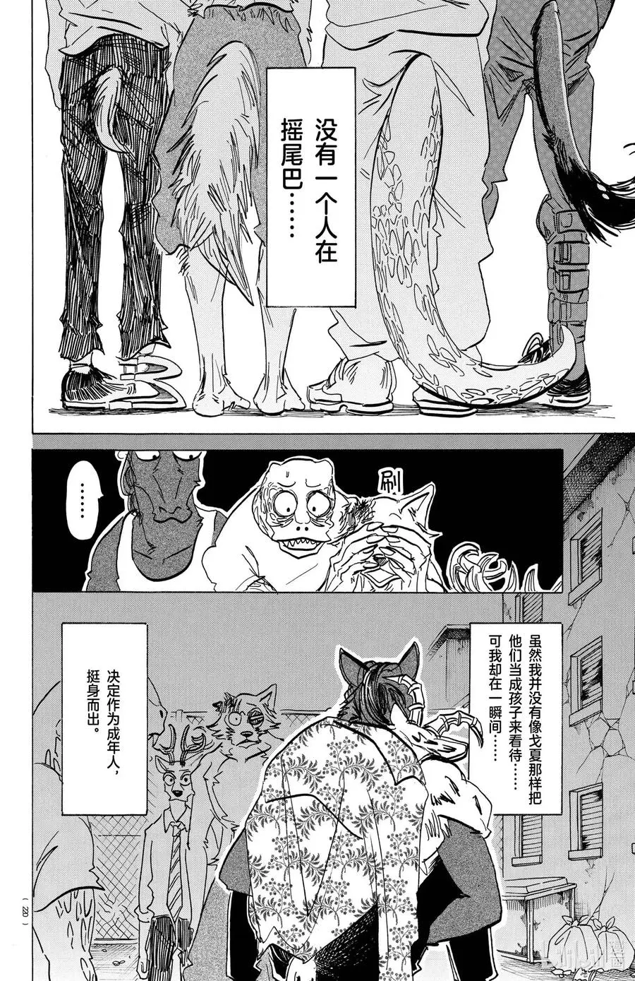 192 恶兽之路 第6页