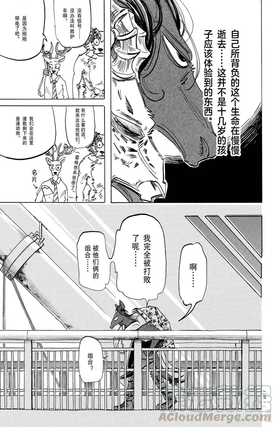 192 恶兽之路 第7页