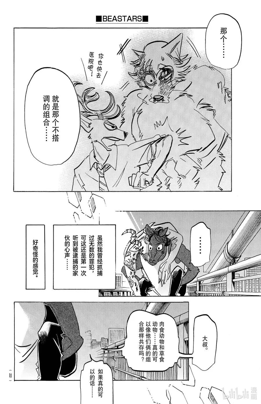 192 恶兽之路 第8页