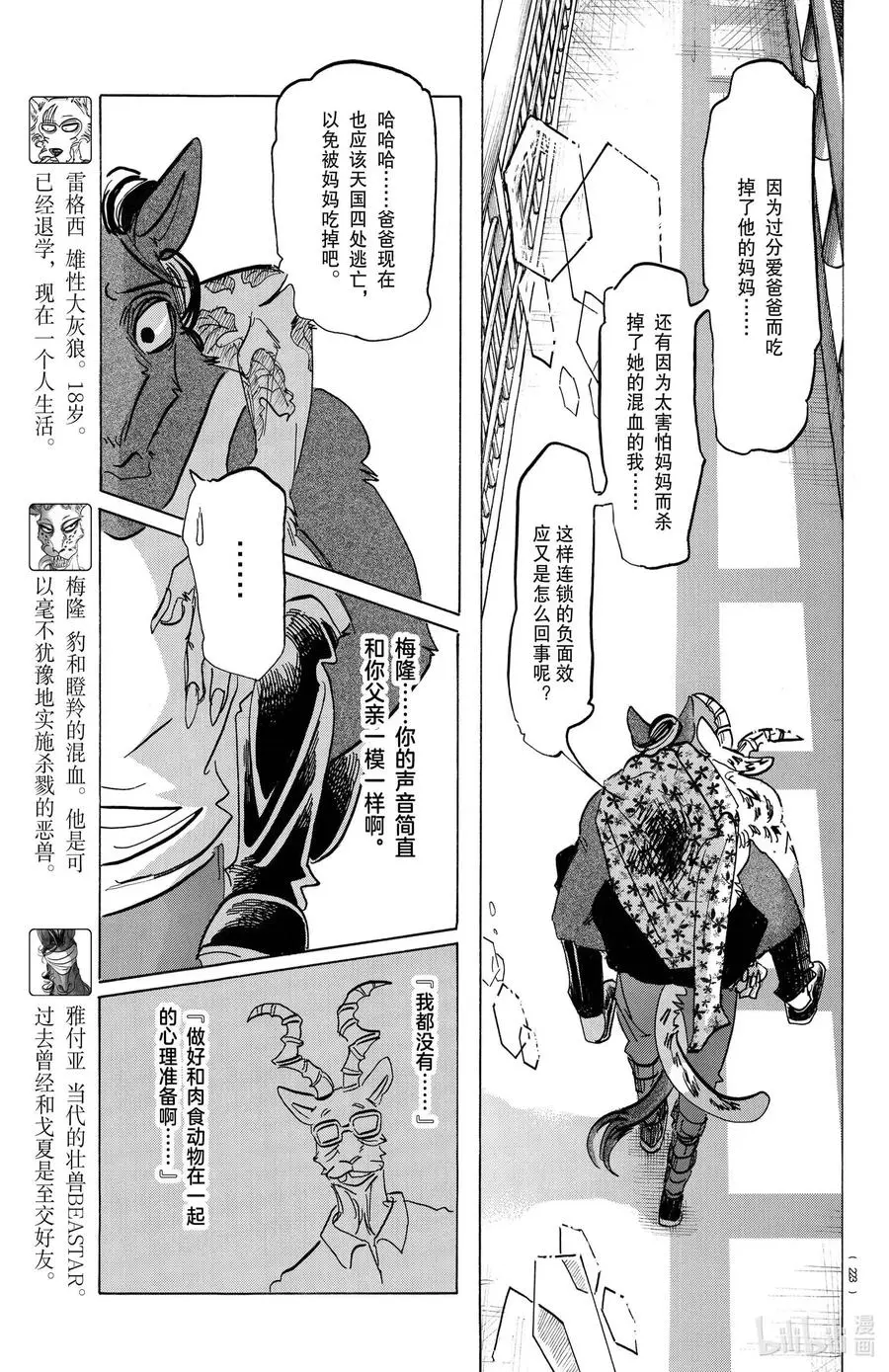 192 恶兽之路 第9页