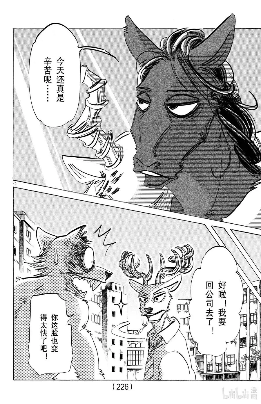 192 恶兽之路 第12页