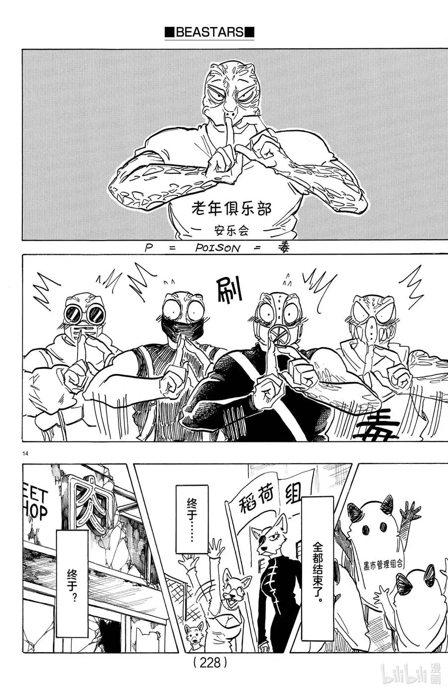 192 恶兽之路 第14页