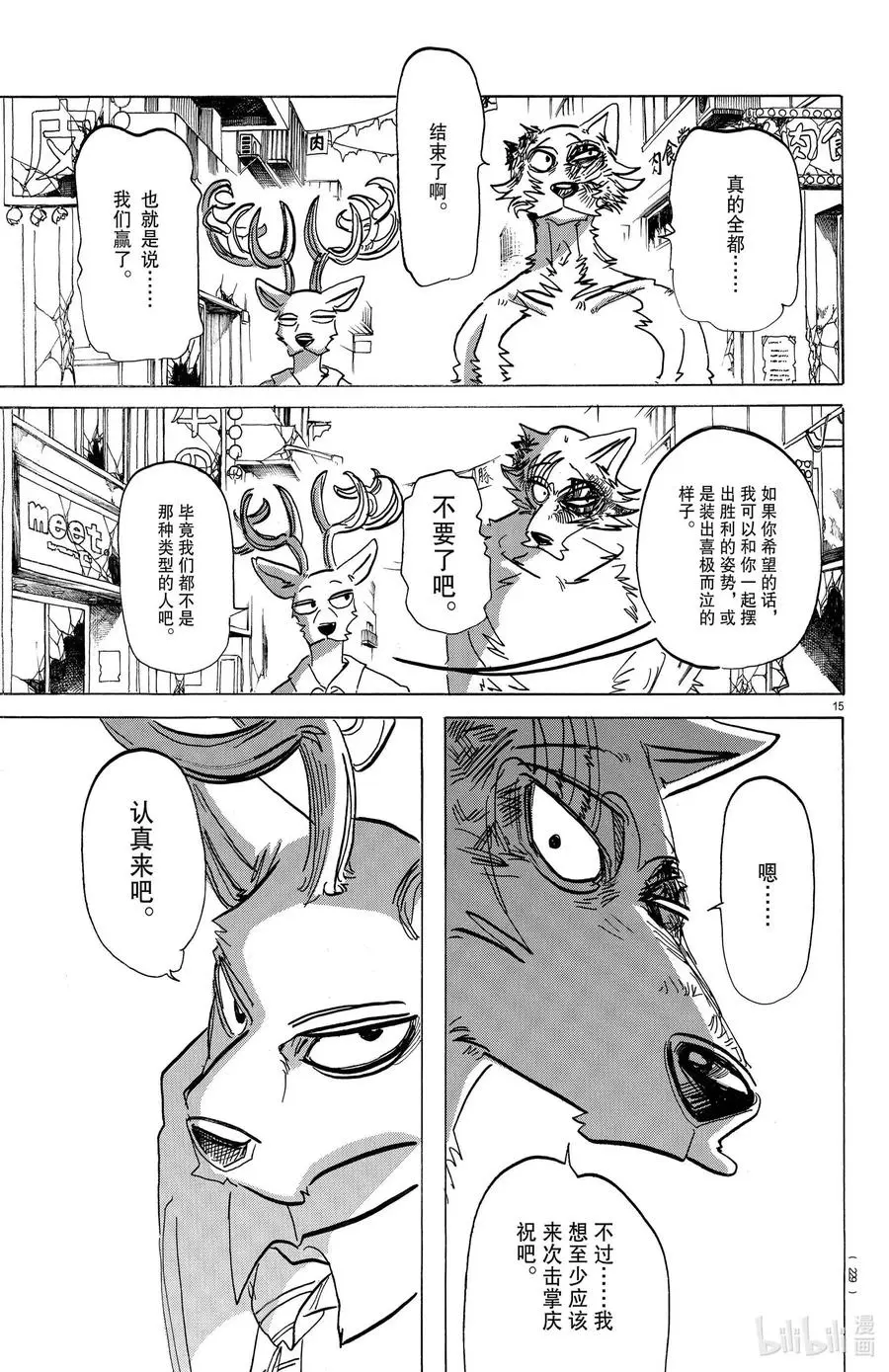 192 恶兽之路 第15页