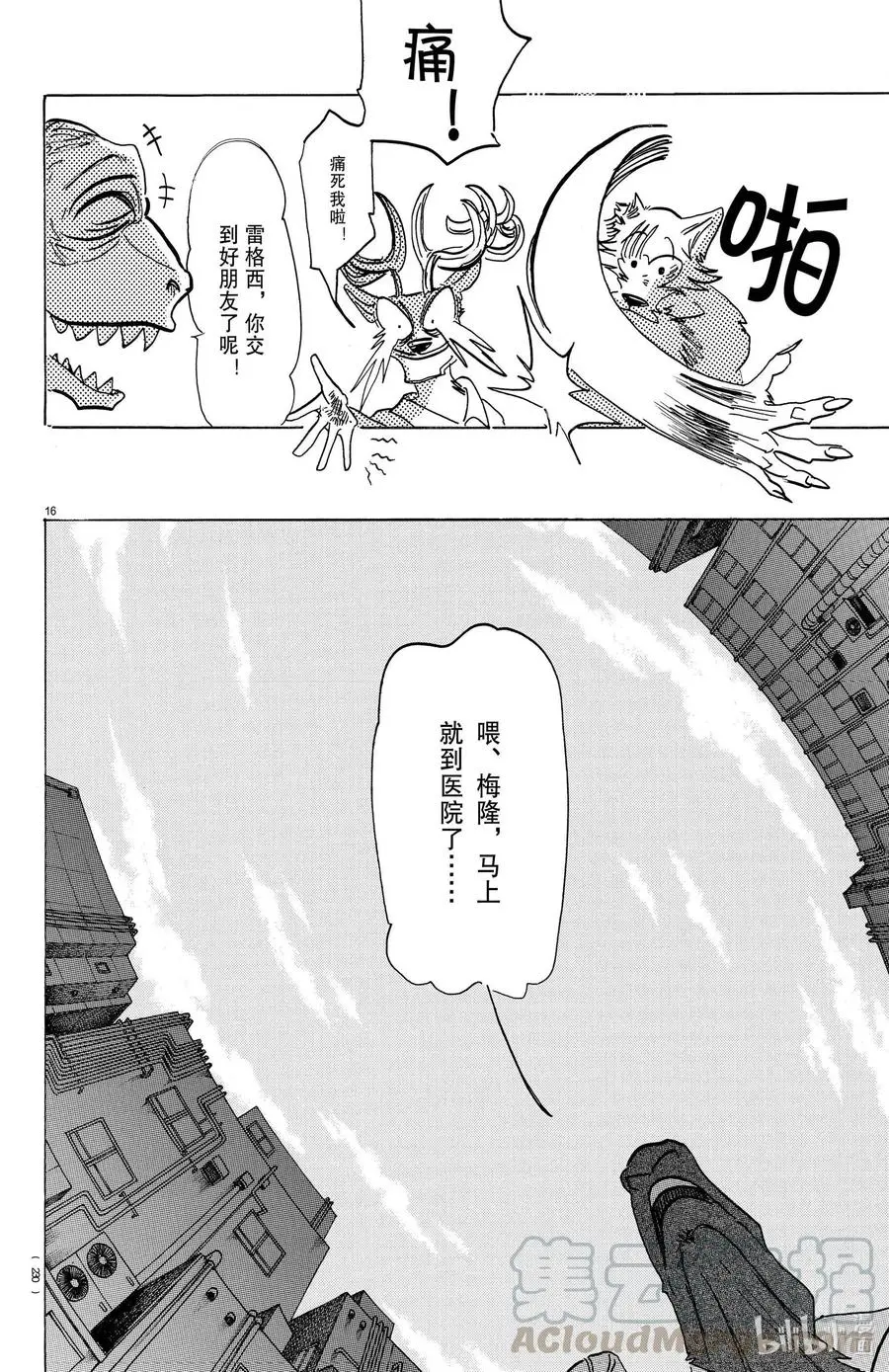 192 恶兽之路 第16页