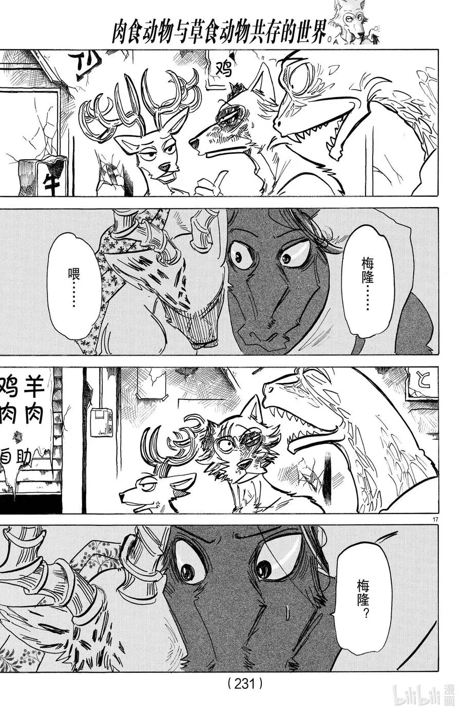 192 恶兽之路 第17页