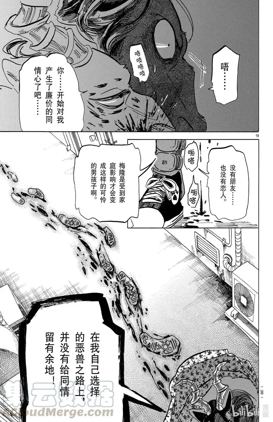 192 恶兽之路 第19页