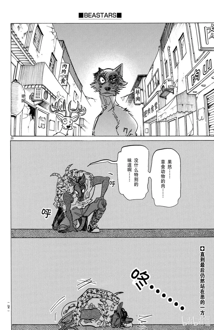 192 恶兽之路 第20页