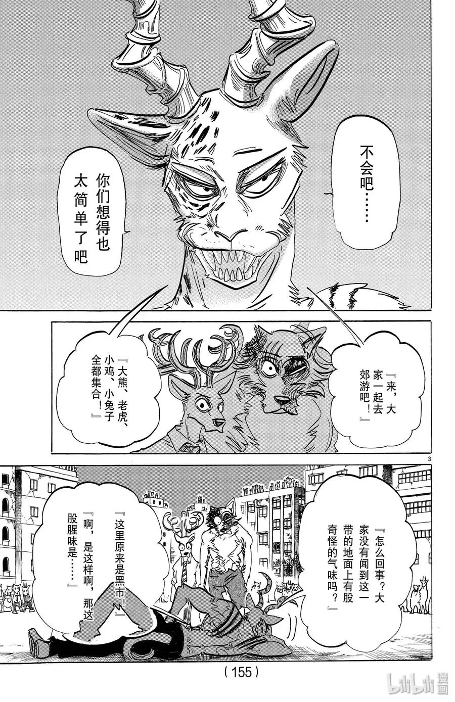 191 如果你是三年C班的梅隆同学的话…… 第3页