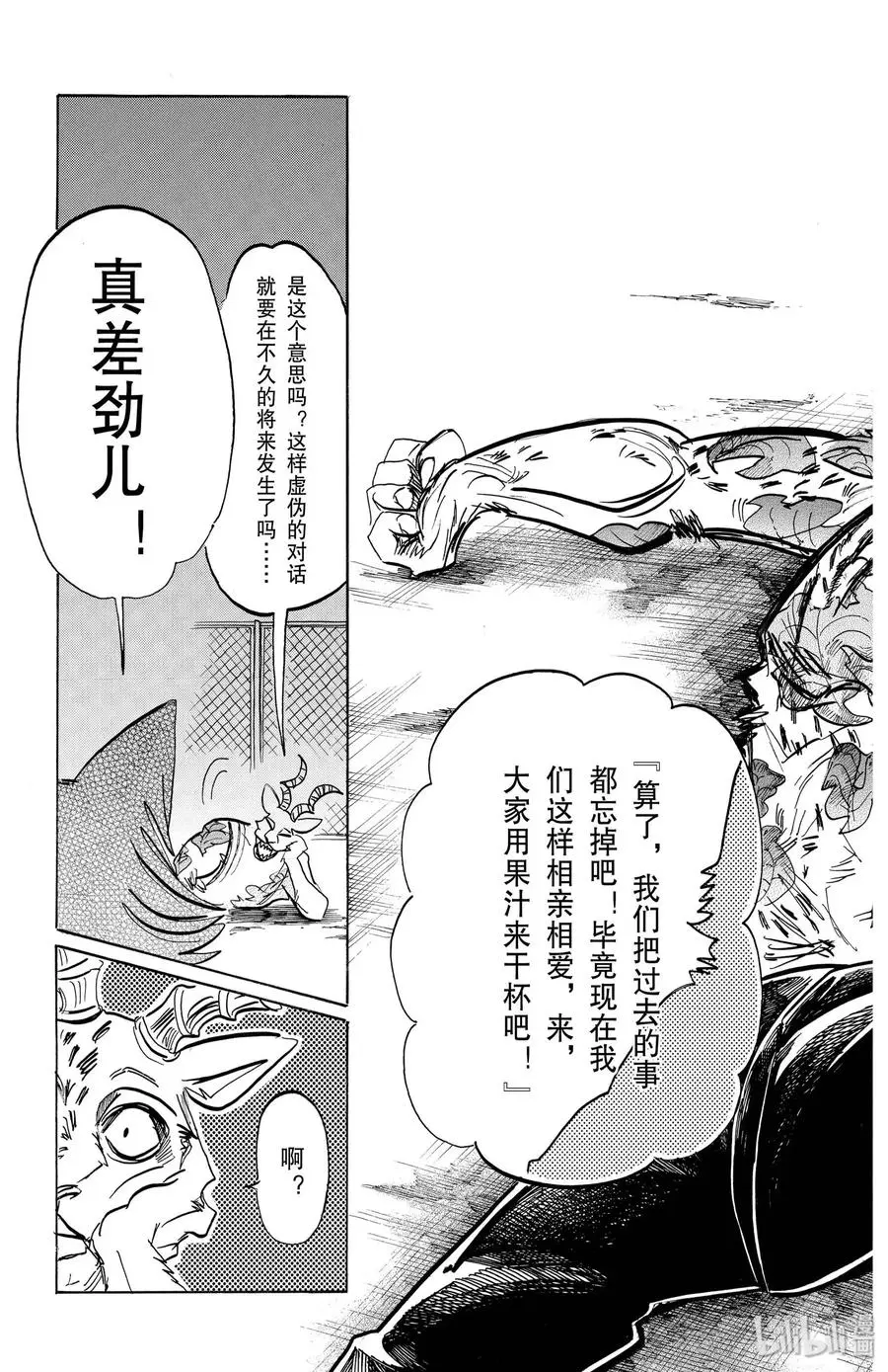 191 如果你是三年C班的梅隆同学的话…… 第5页