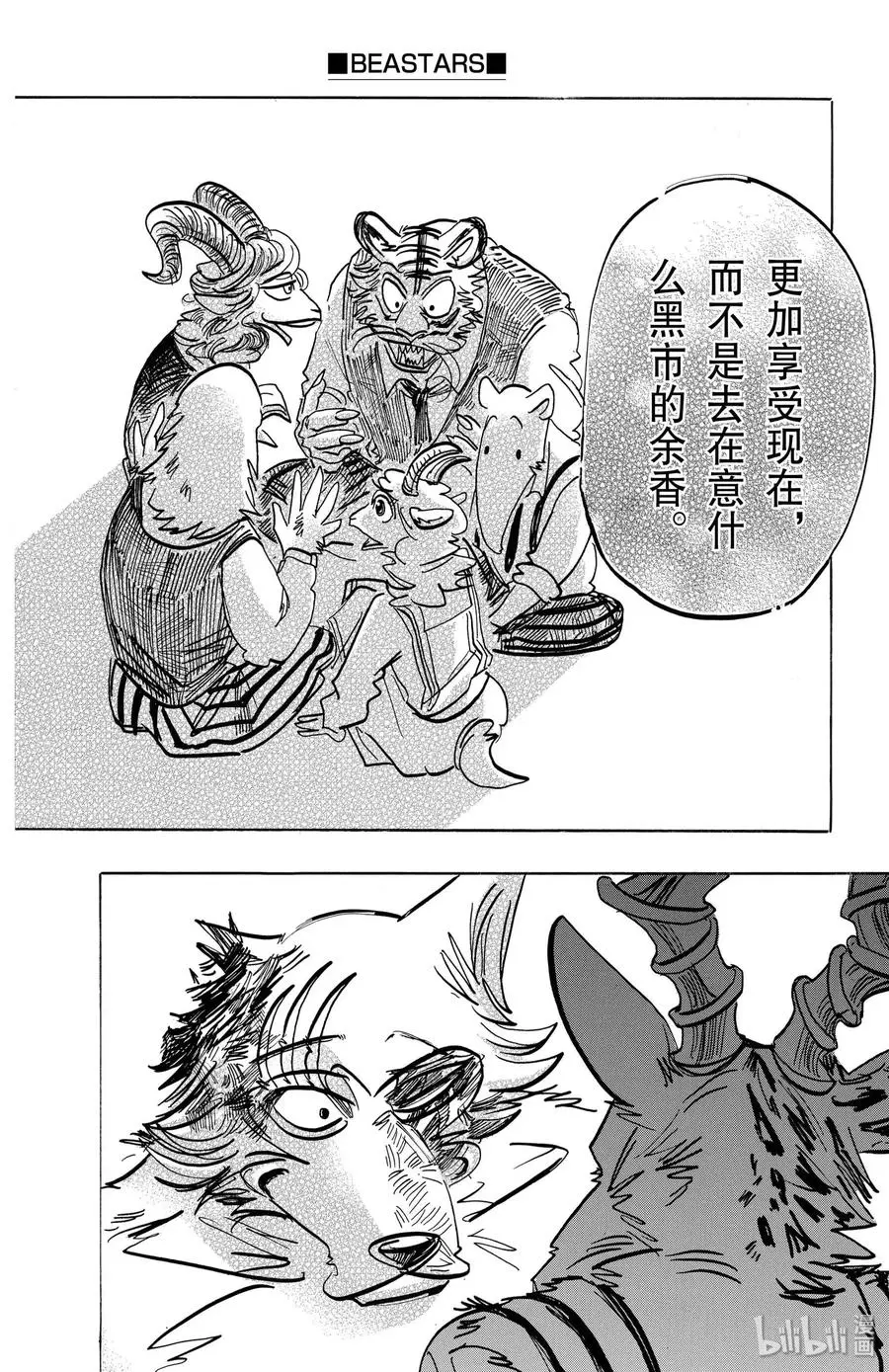 191 如果你是三年C班的梅隆同学的话…… 第8页