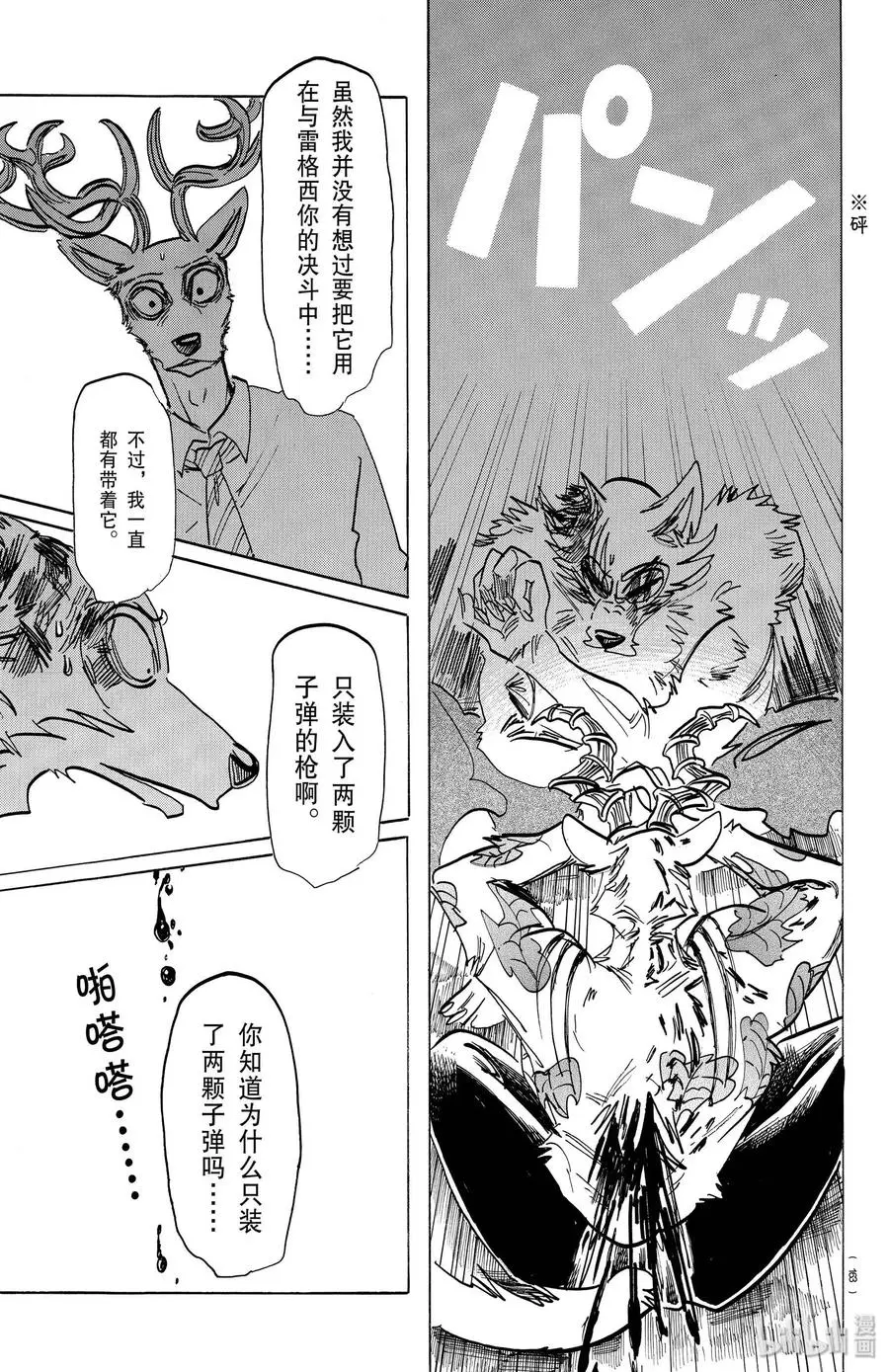 191 如果你是三年C班的梅隆同学的话…… 第11页