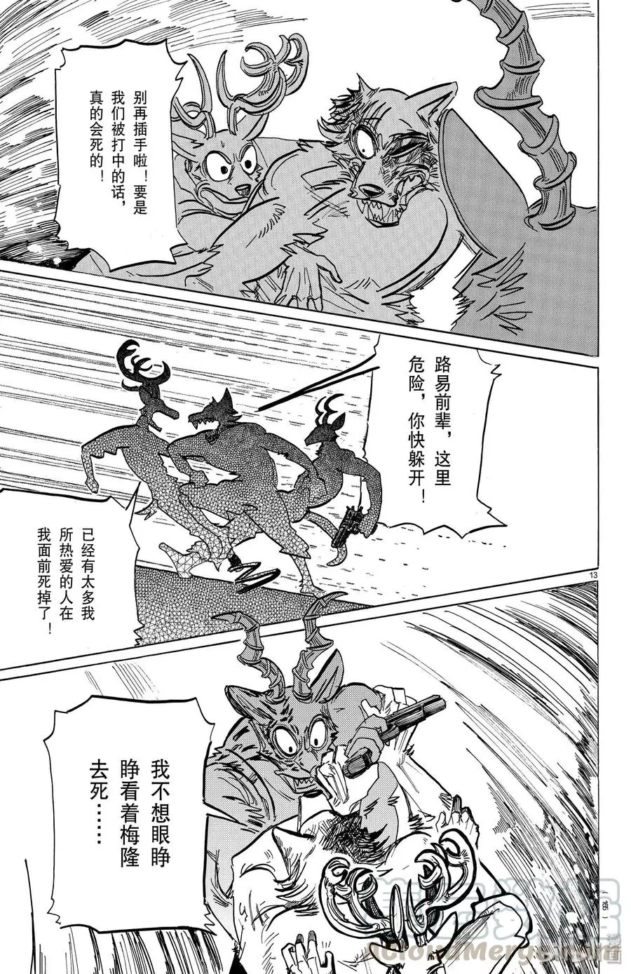 191 如果你是三年C班的梅隆同学的话…… 第13页