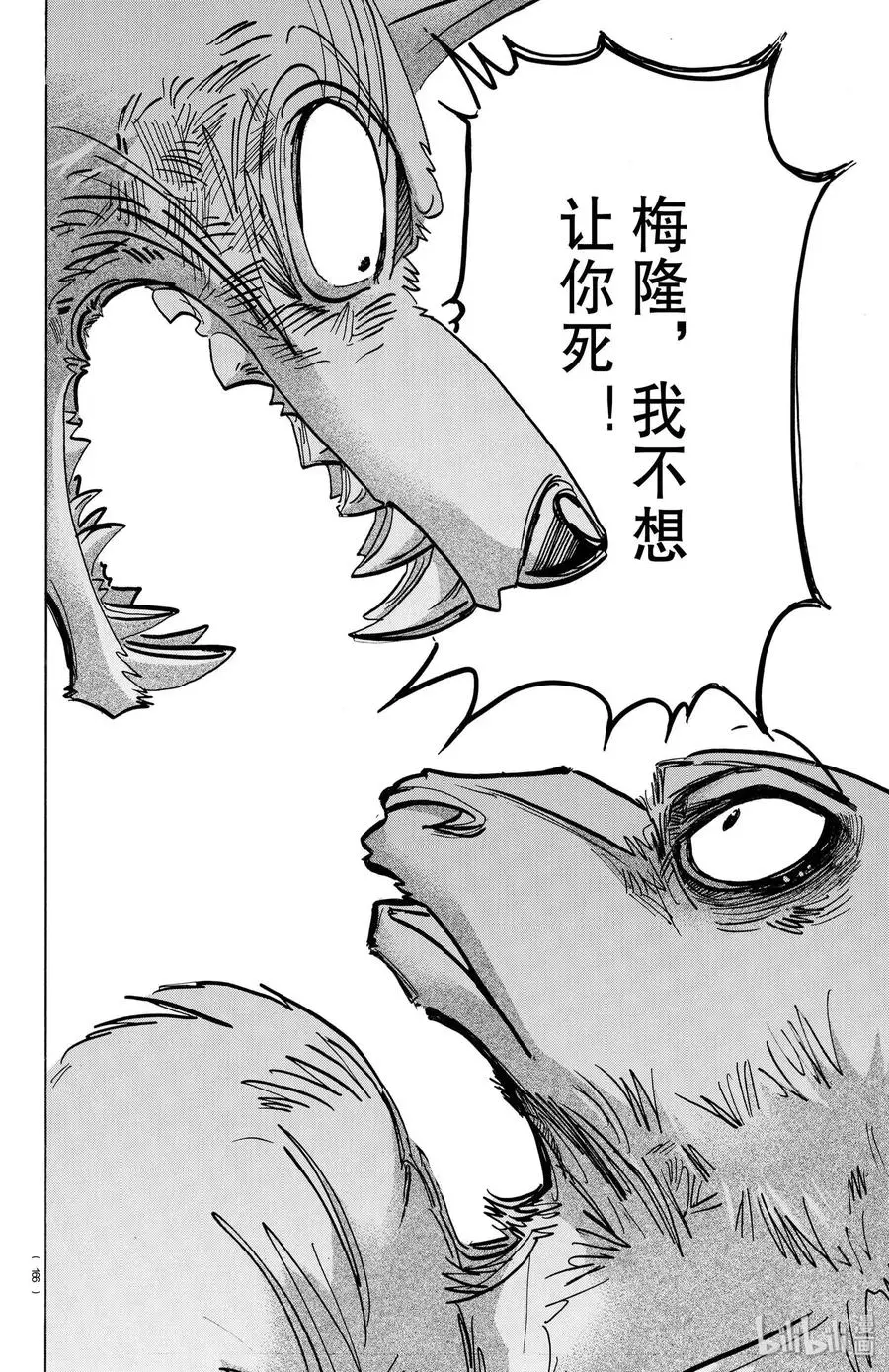 191 如果你是三年C班的梅隆同学的话…… 第14页