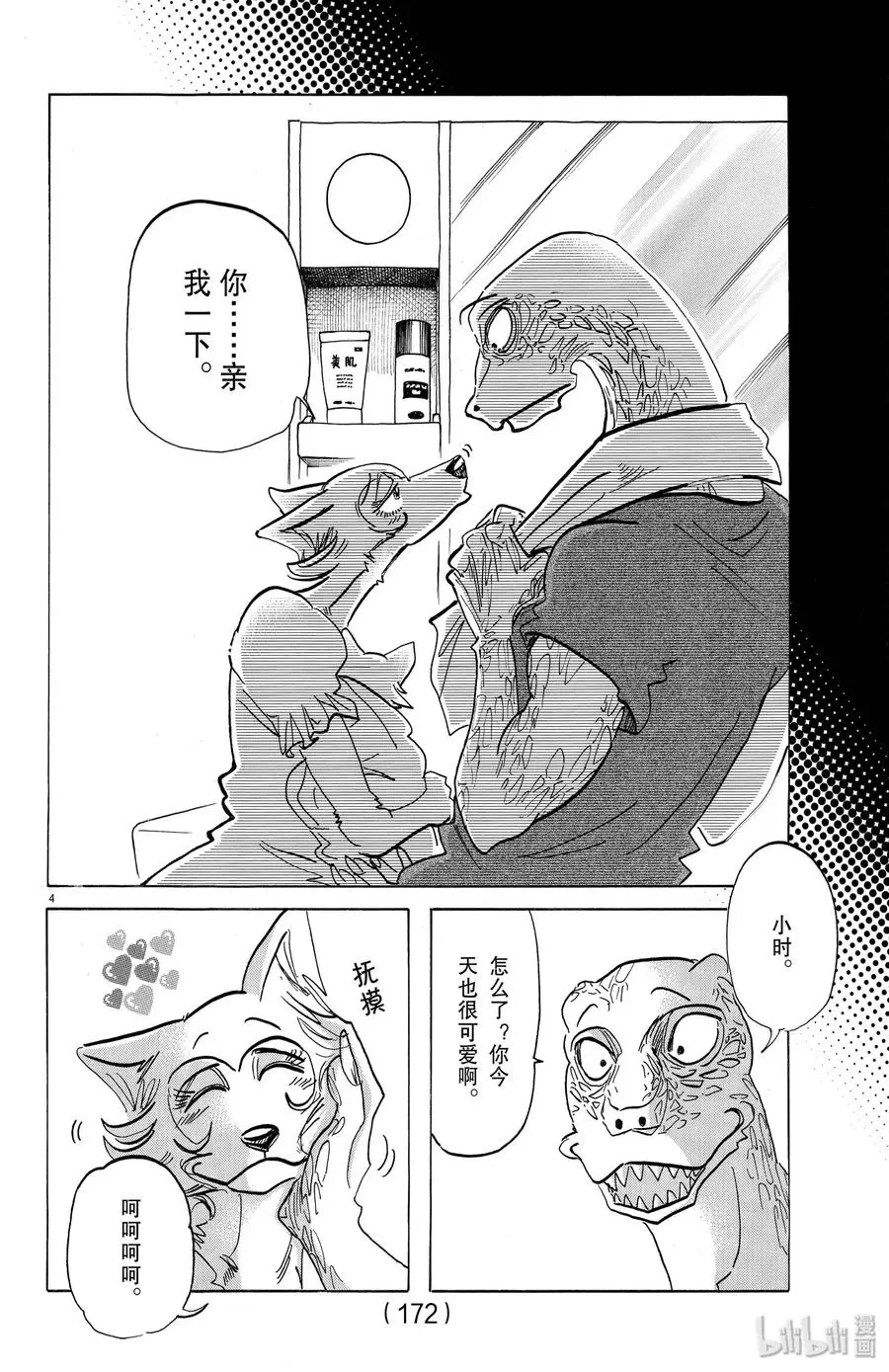 189 因浇灌了过剩的营养剂而凋零的玫瑰 第4页