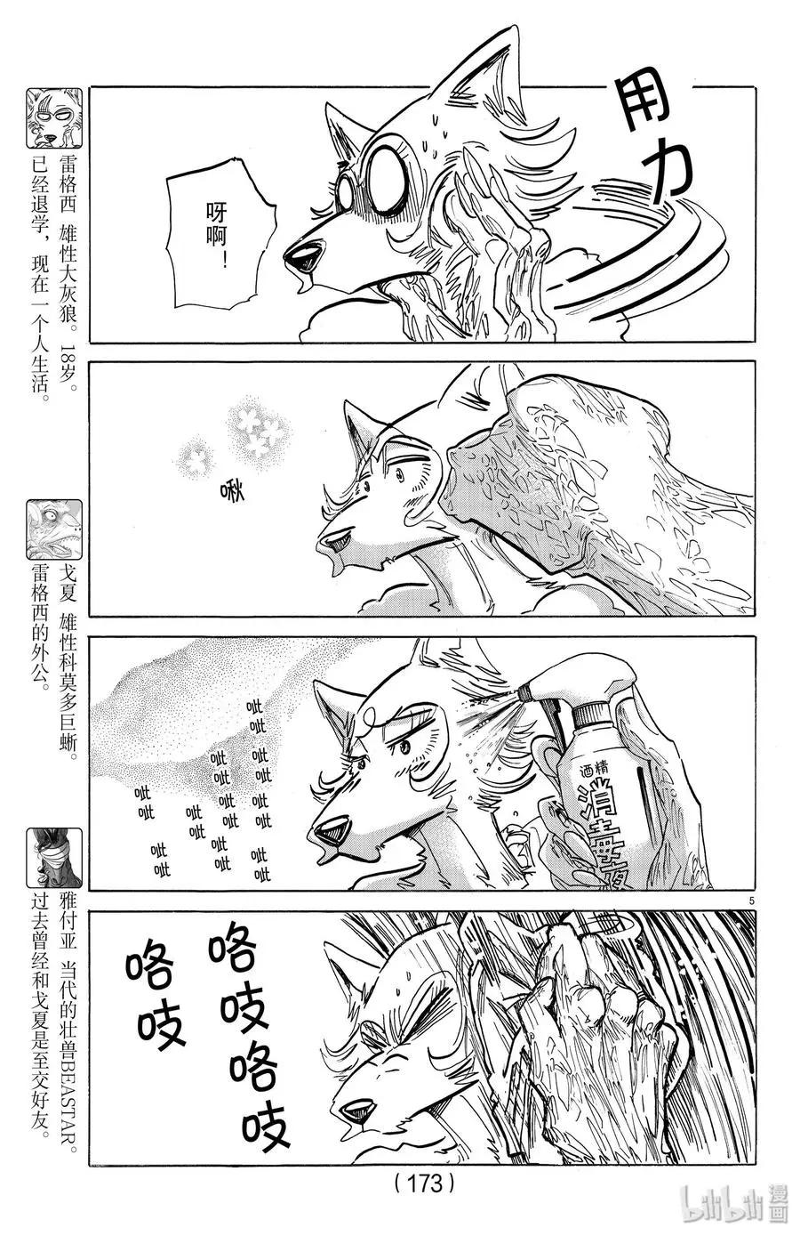 189 因浇灌了过剩的营养剂而凋零的玫瑰 第5页