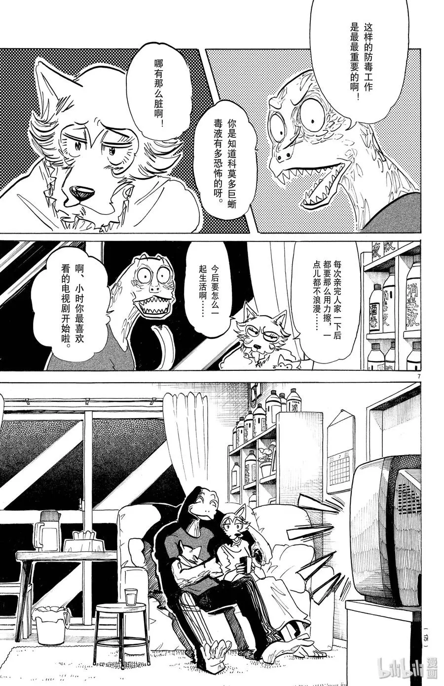 189 因浇灌了过剩的营养剂而凋零的玫瑰 第7页