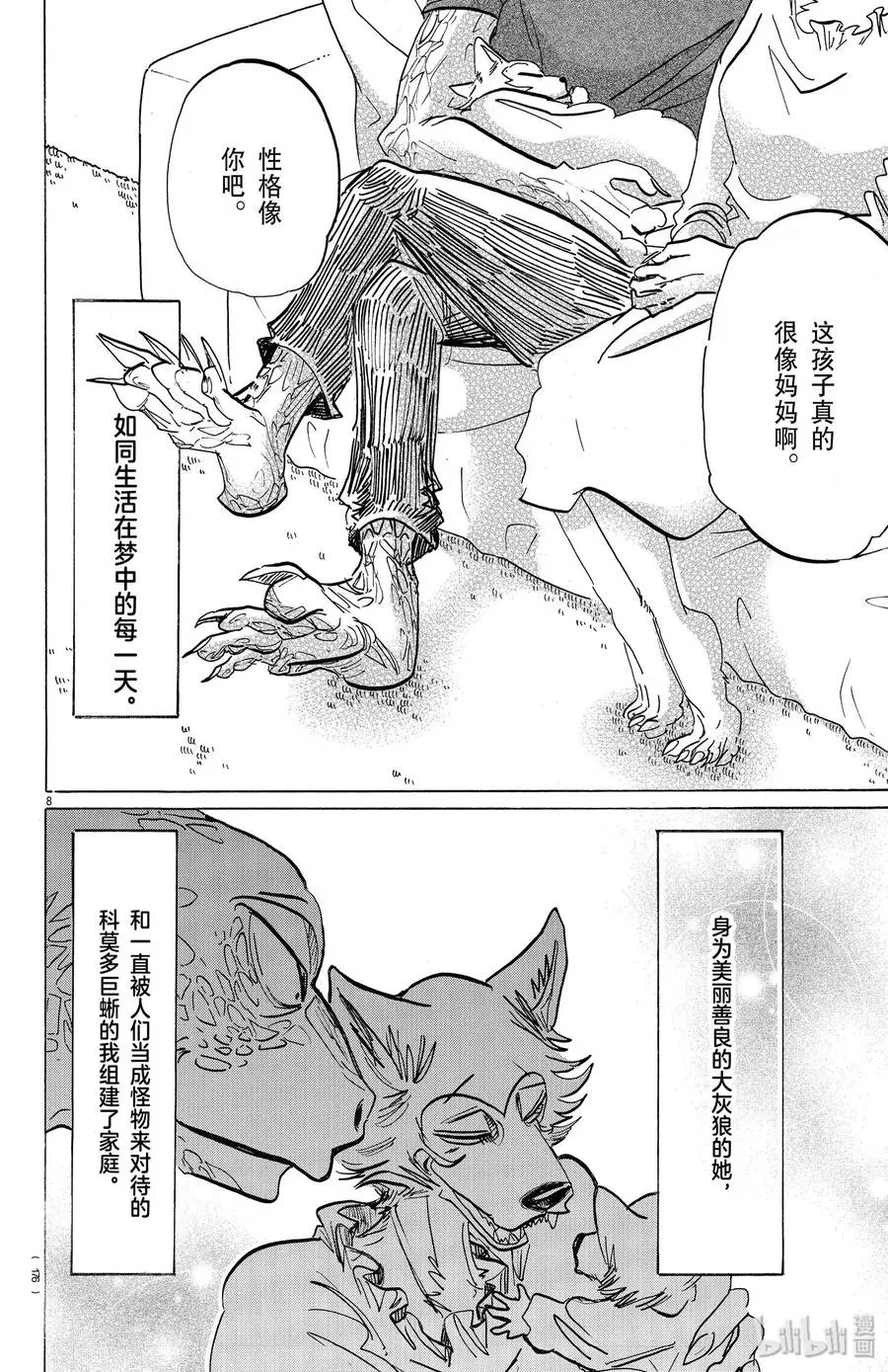 189 因浇灌了过剩的营养剂而凋零的玫瑰 第8页