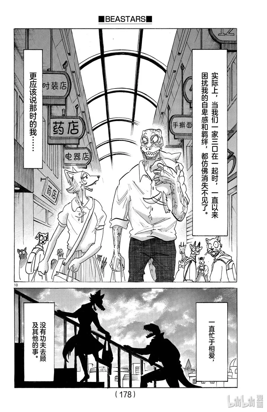 189 因浇灌了过剩的营养剂而凋零的玫瑰 第10页